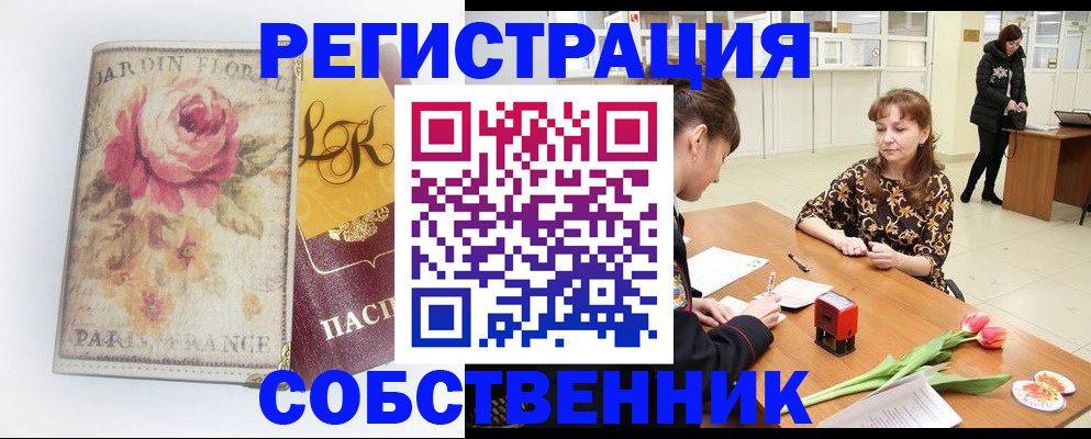 прописка в квартире в Белгородской области