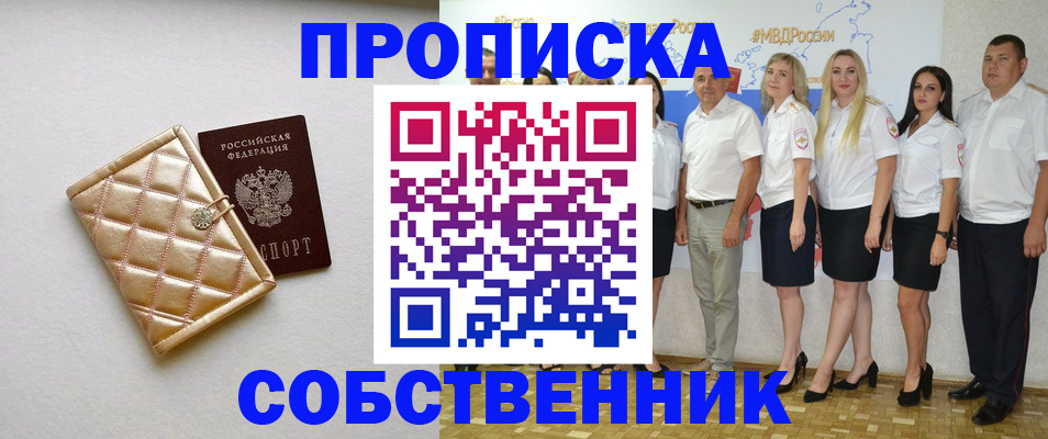 прописка в квартире в Белгородской области