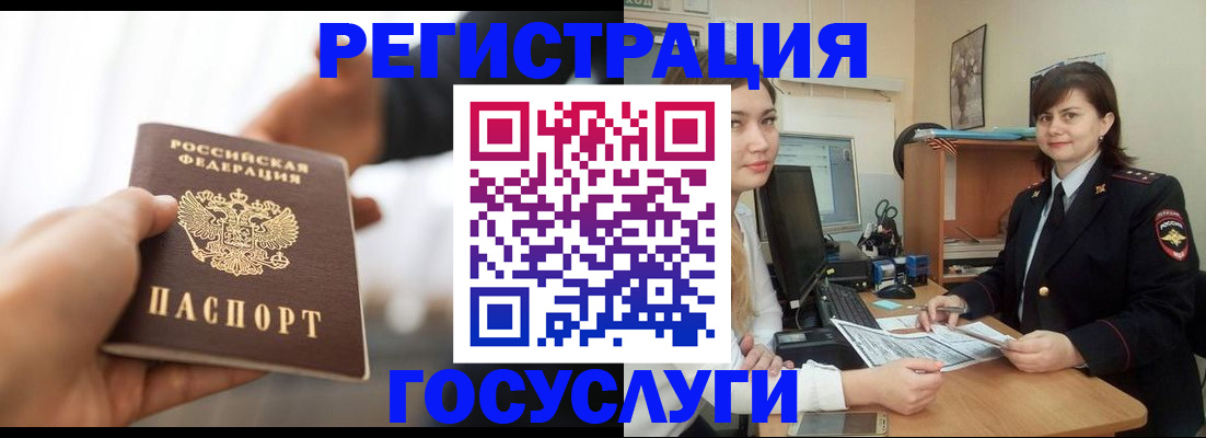 временная регистрация госуслуги в Белгородской области