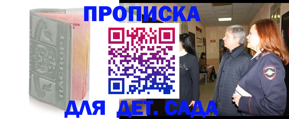 прописка законно в Белгородской области