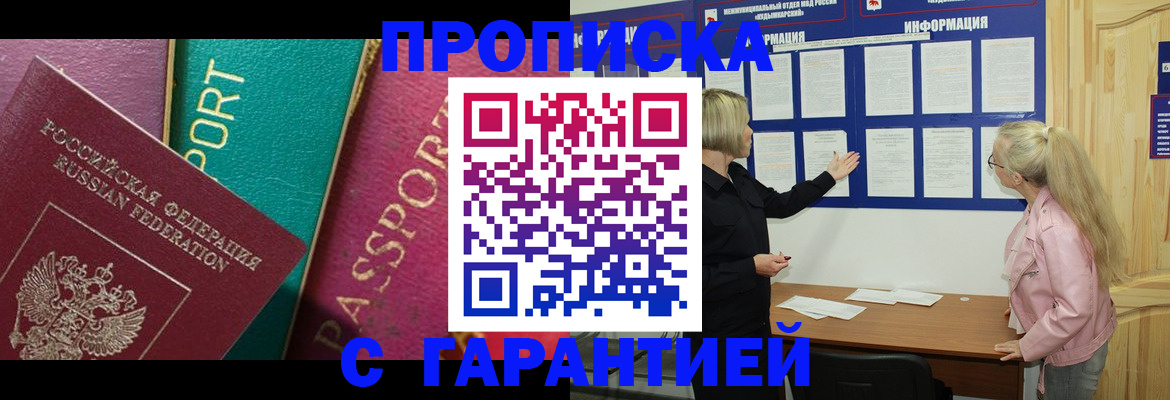 временная прописка в Белгородской области